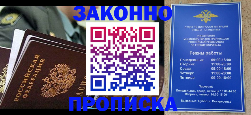 купить прописку в Сосногорске